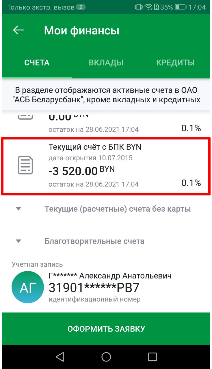 М беларусбанк на телефон. Беларусбанк счет. Как подключить 3 d secure Беларусбанк. Миллион на счету в беларусбанке Скриншот.